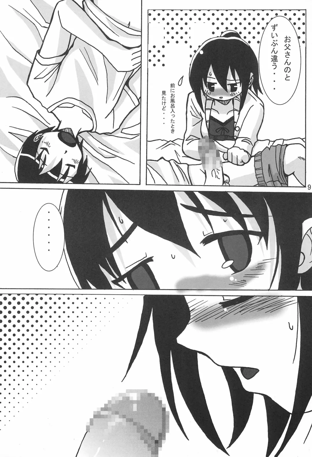 [Fam] Seinen Champion Comics Fhentai - Page 9