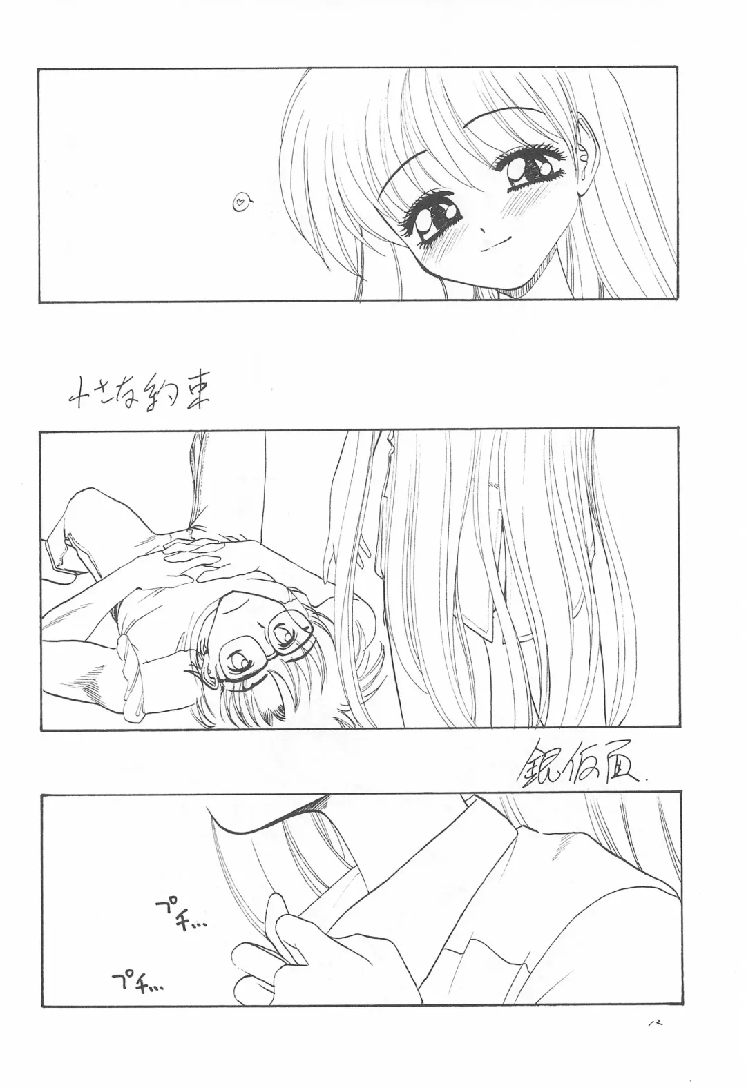 [Ginkamen] SILVER-RX KIDS Fhentai - Page 12