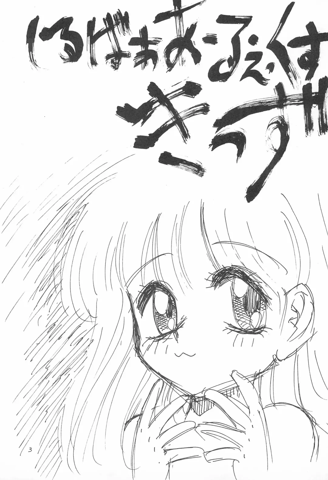 [Ginkamen] SILVER-RX KIDS Fhentai - Page 3