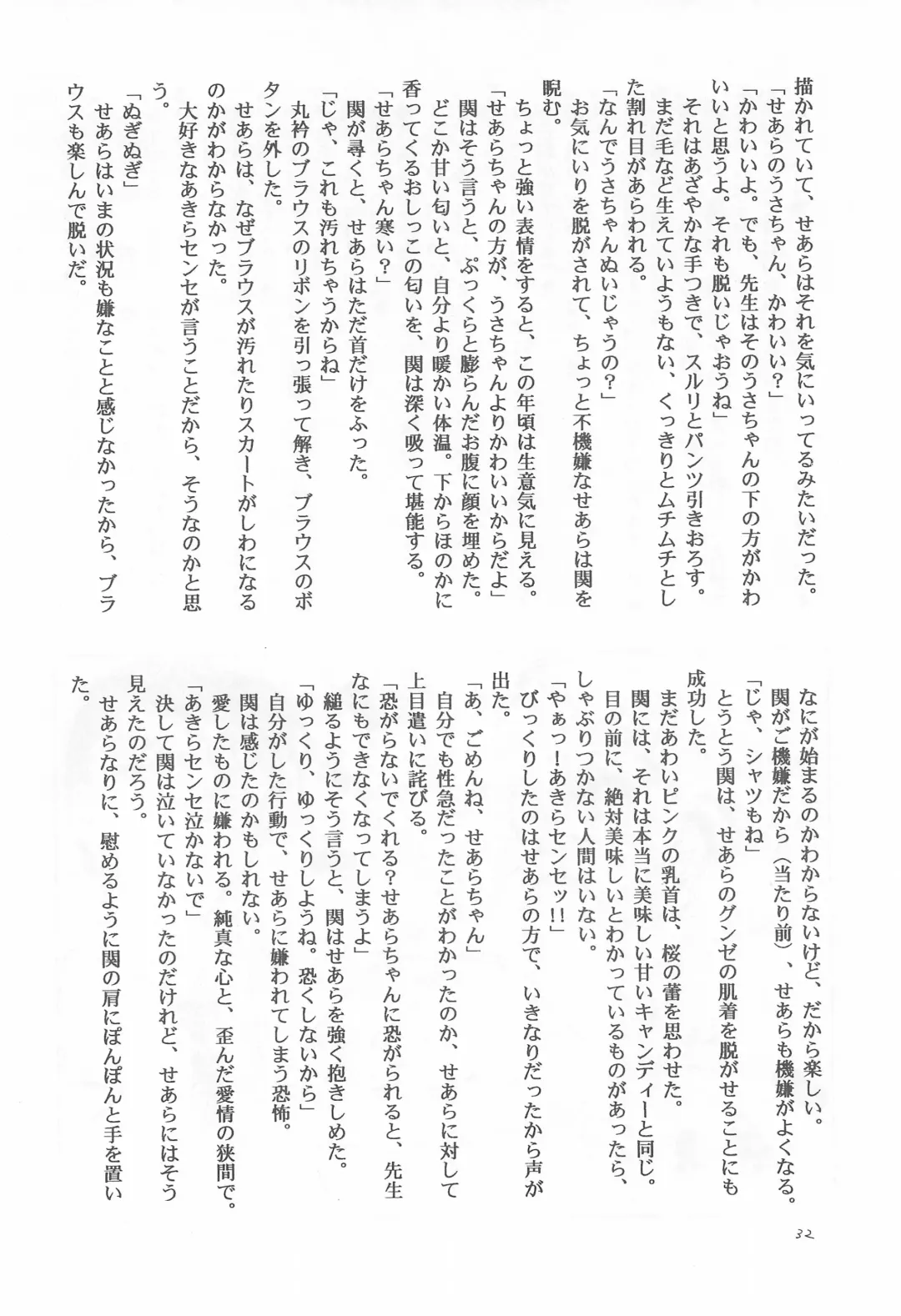 [Ginkamen] SILVER-RX KIDS Fhentai - Page 32