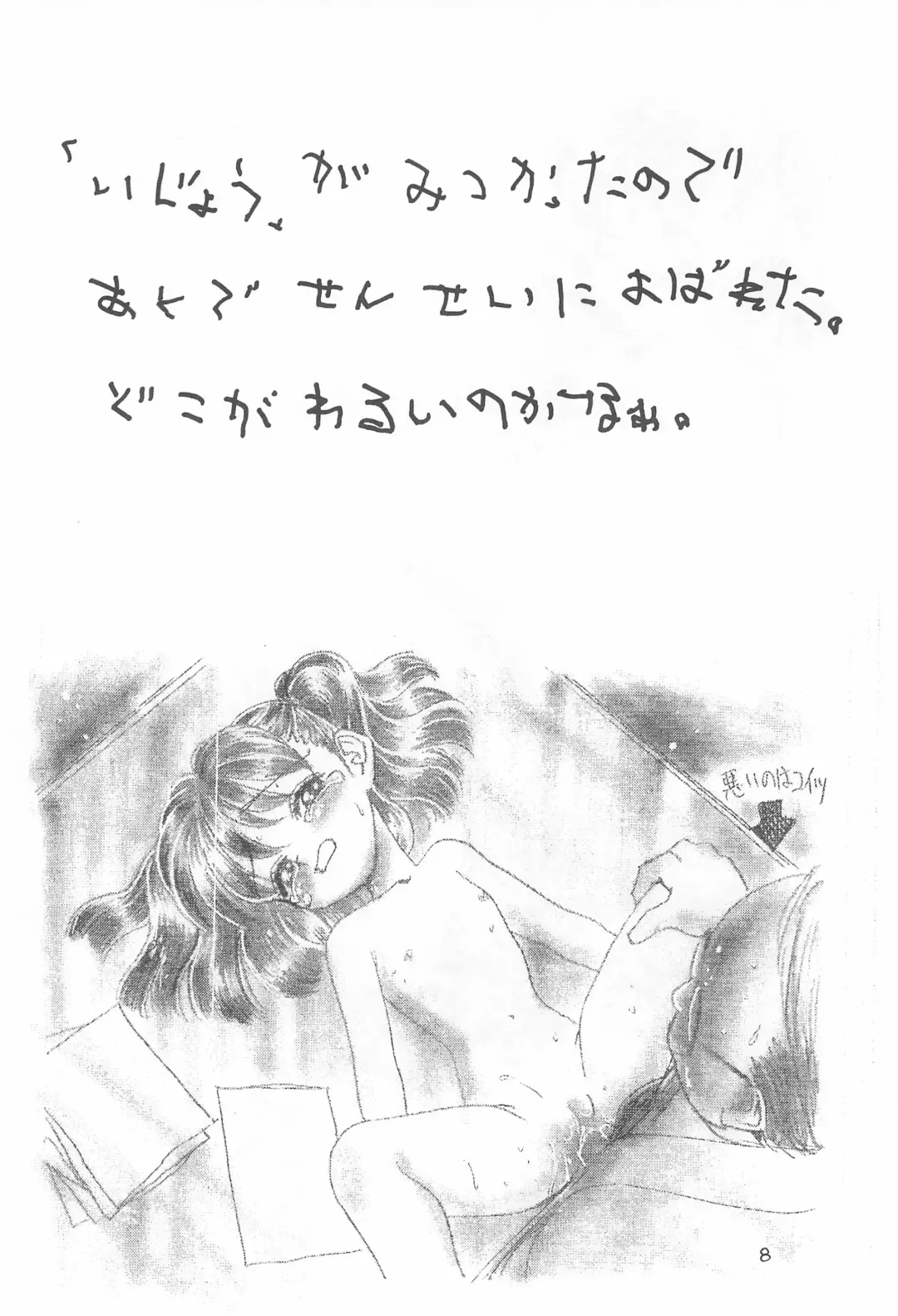 [Ginkamen] SILVER-RX KIDS Fhentai - Page 8