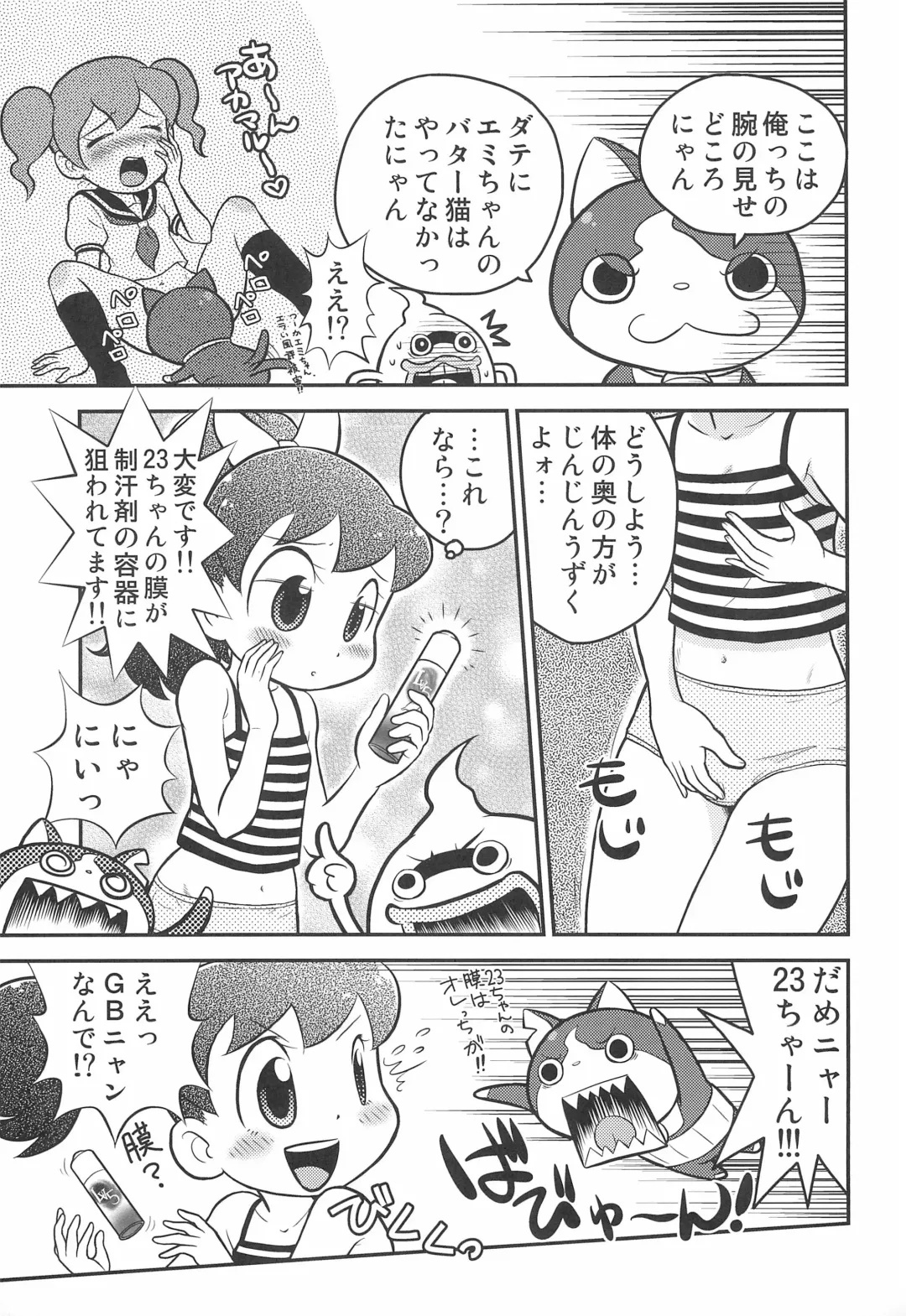 [Mokichi] Youkai Sand Fhentai - Page 9