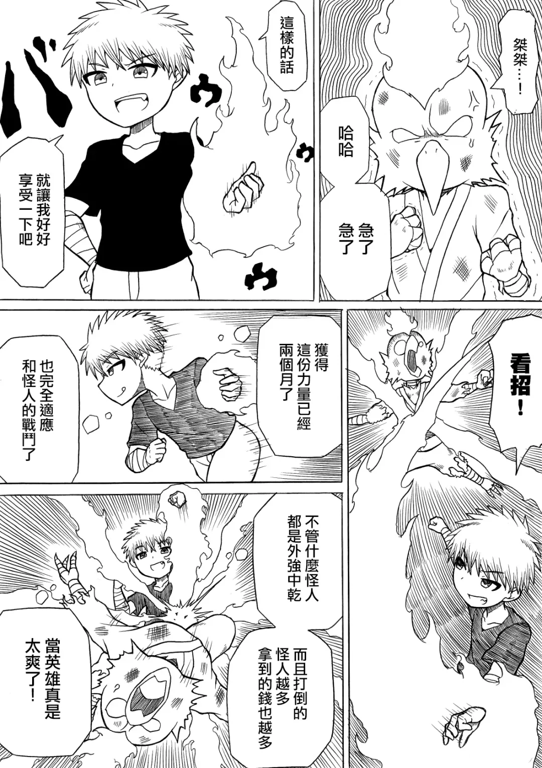 [Ratoo] Hero haiboku ~ hajimari to owari ~ | 英雄敗北 ~起始與完結~ Fhentai - Page 7