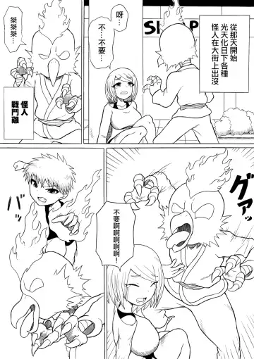 [Ratoo] Hero haiboku ~ hajimari to owari ~ | 英雄敗北 ~起始與完結~ Fhentai - Page 5