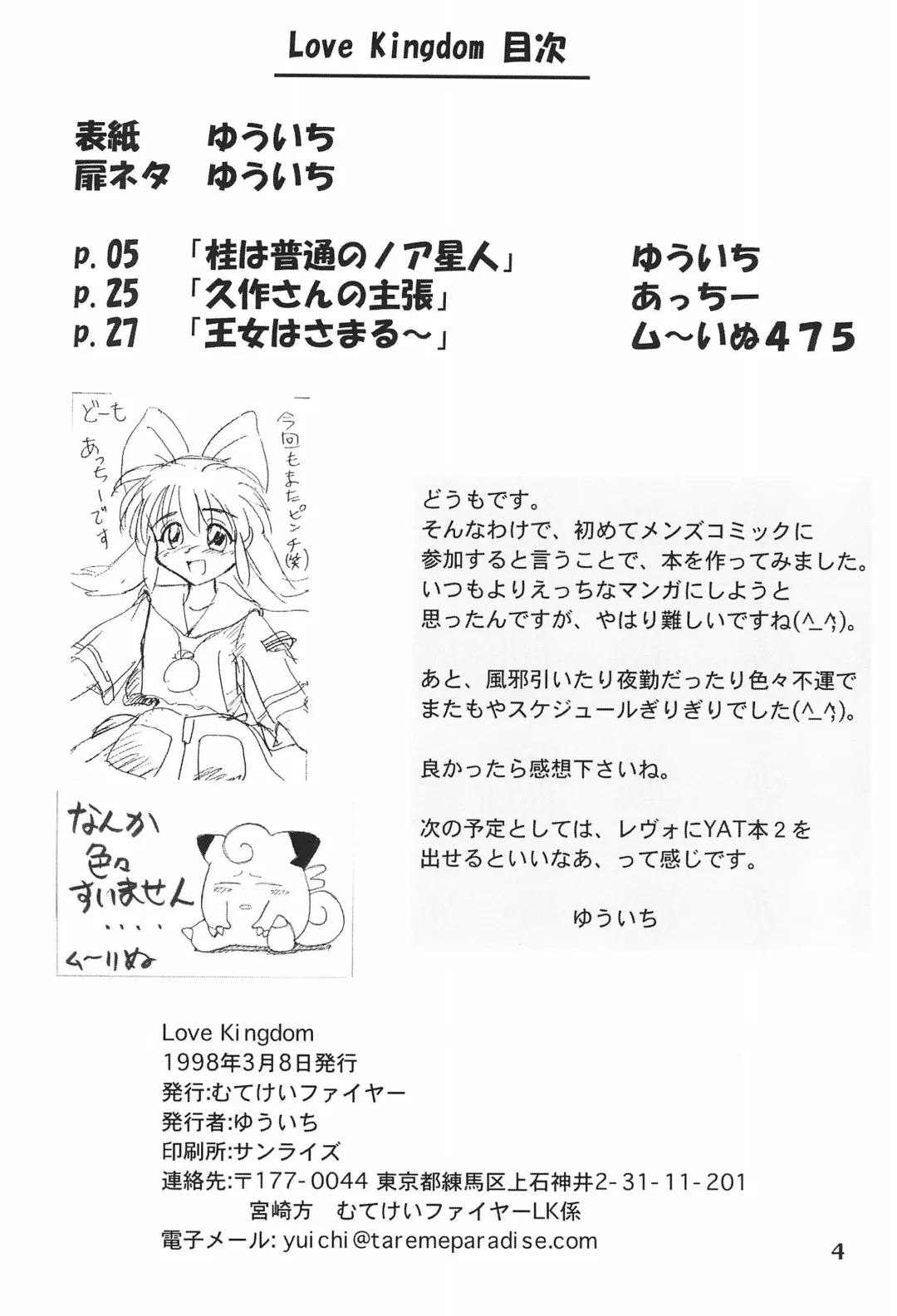 [Acchi - Muinu475 - Yuuichi] LOVE KINGDOM Fhentai - Page 4