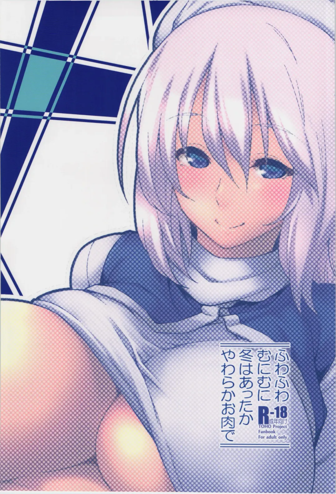 [Hiroya] Fuwafuwa Munimuni Fuyu wa Attaka Yawaraka Oniku de Fhentai - Page 2