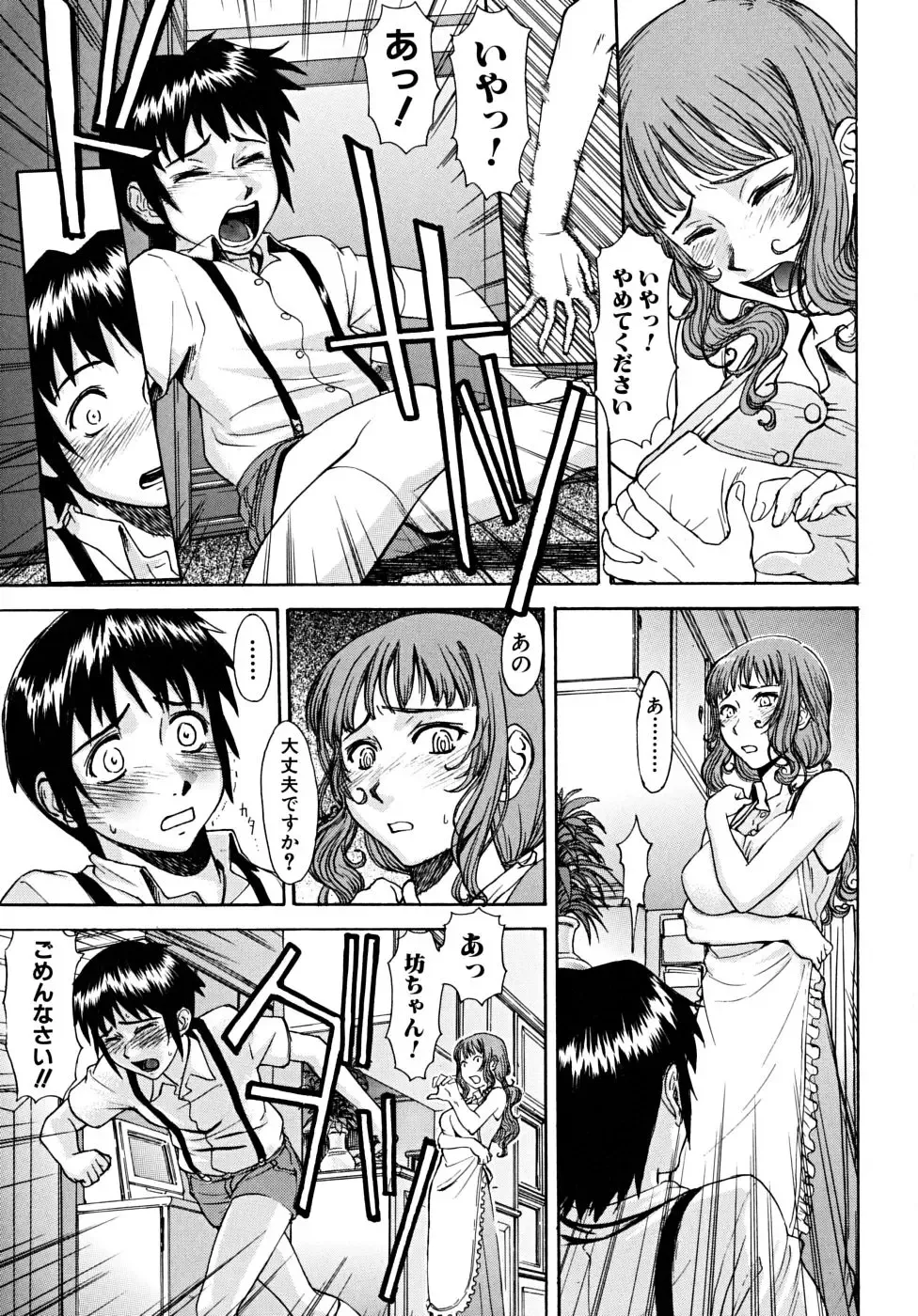 [Inomaru] Indecent Fhentai - Page 116