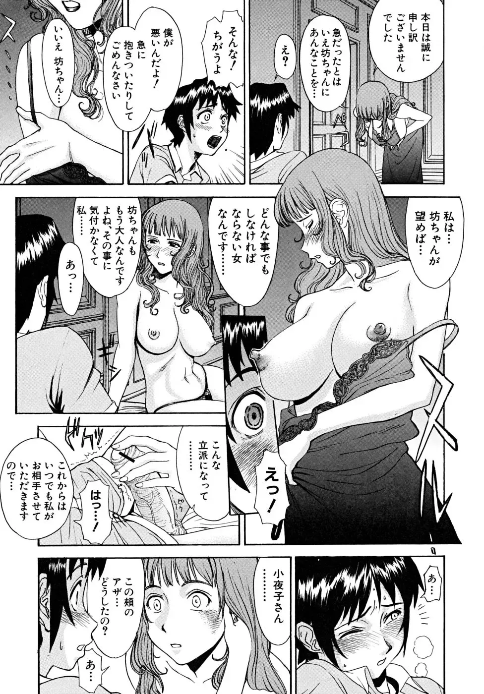 [Inomaru] Indecent Fhentai - Page 118