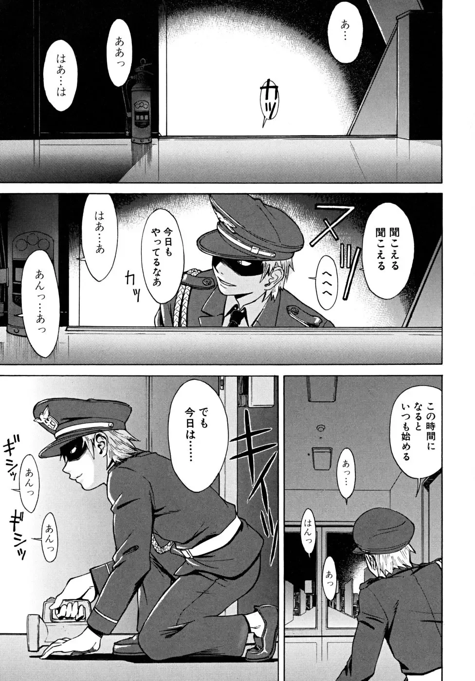 [Inomaru] Indecent Fhentai - Page 140
