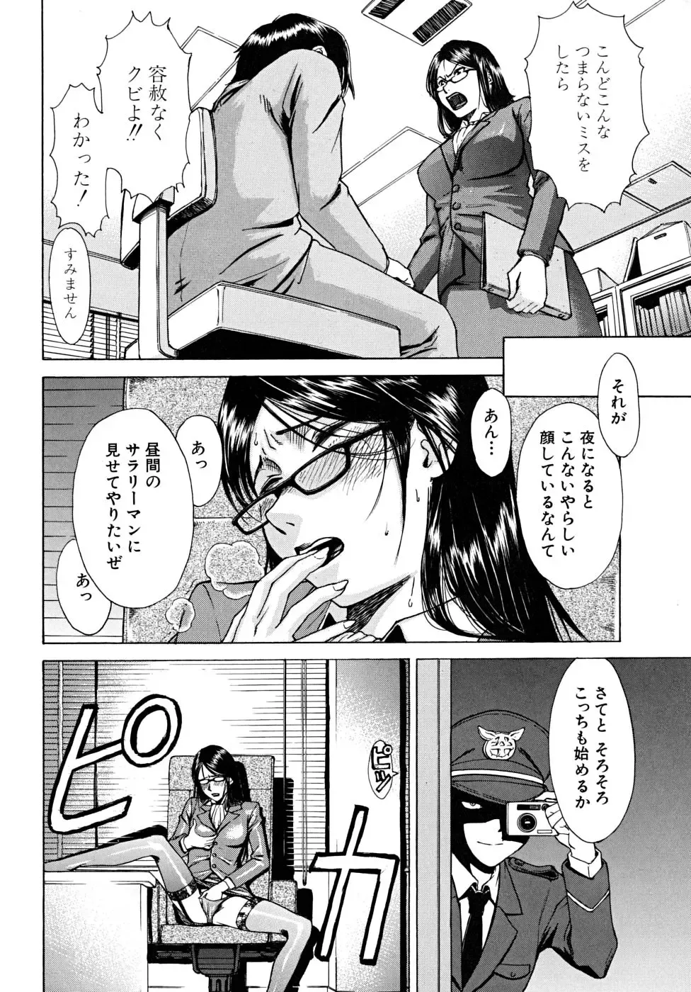[Inomaru] Indecent Fhentai - Page 143