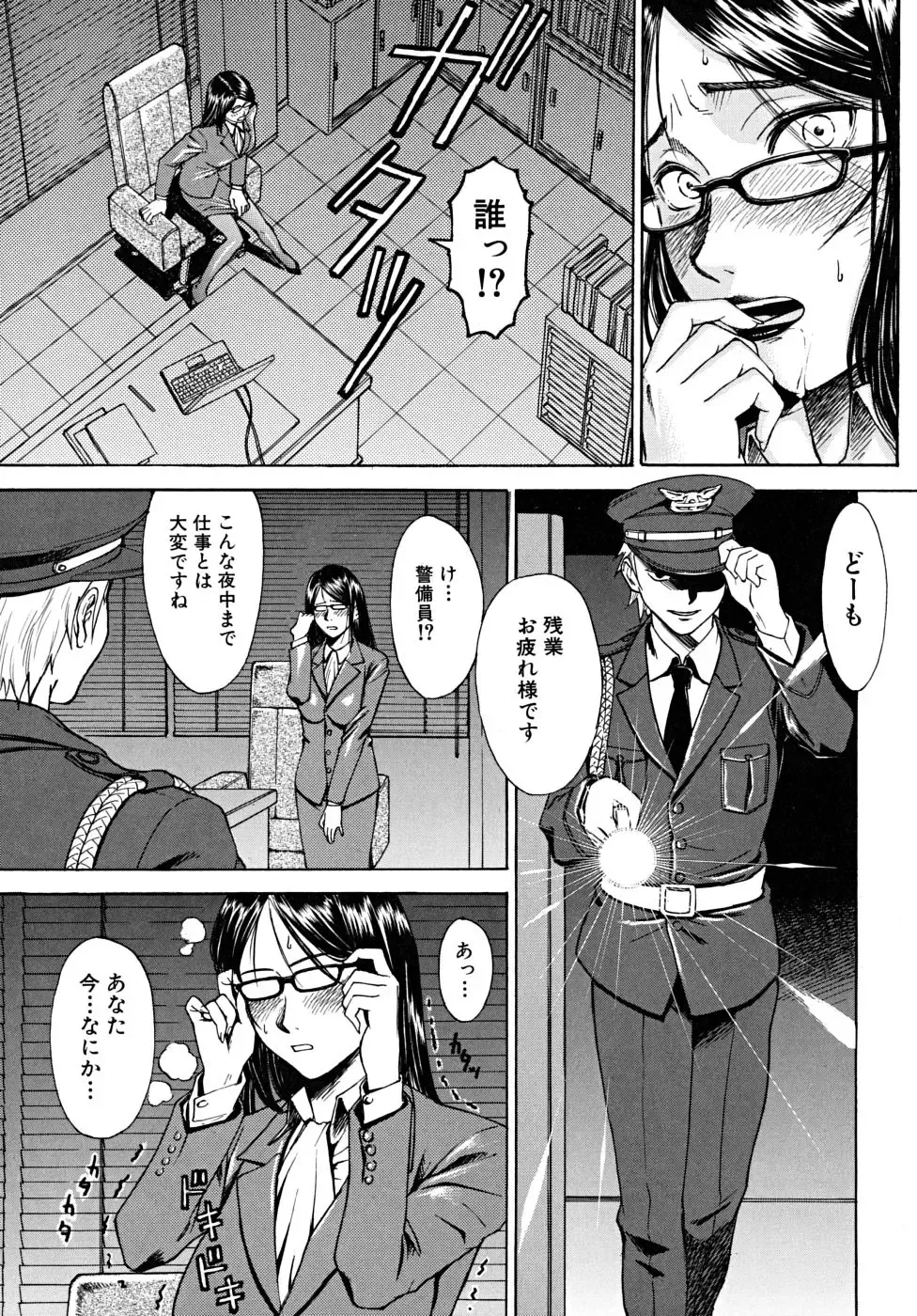 [Inomaru] Indecent Fhentai - Page 144