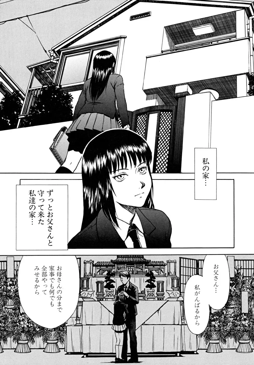 [Inomaru] Indecent Fhentai - Page 166