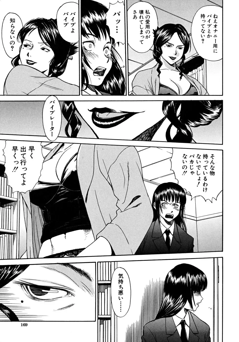 [Inomaru] Indecent Fhentai - Page 170