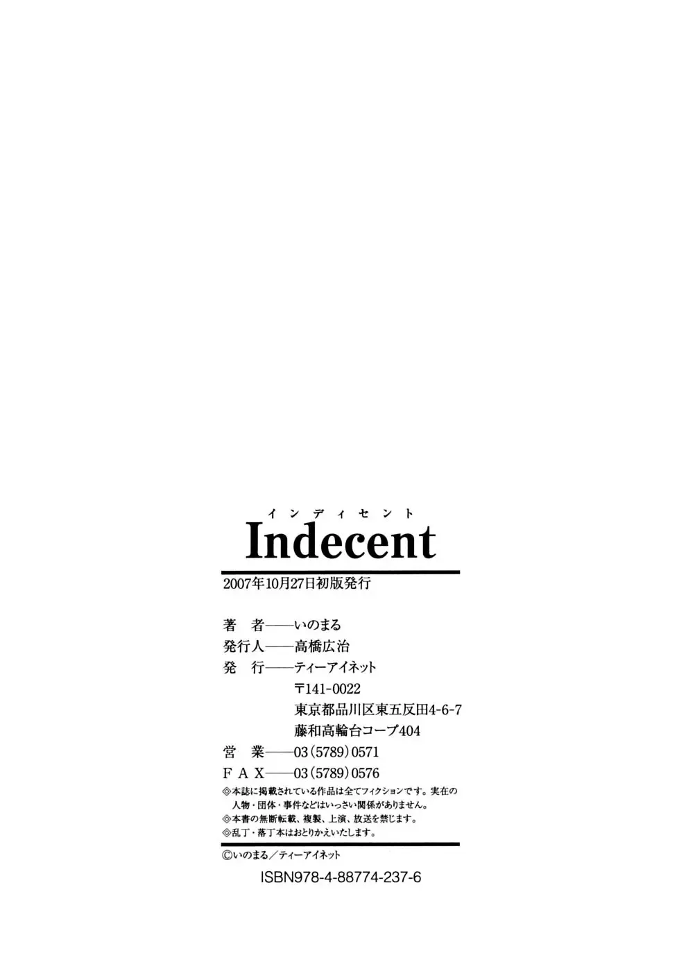 [Inomaru] Indecent Fhentai - Page 195