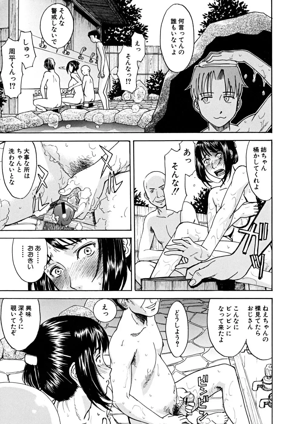 [Inomaru] Indecent Fhentai - Page 36