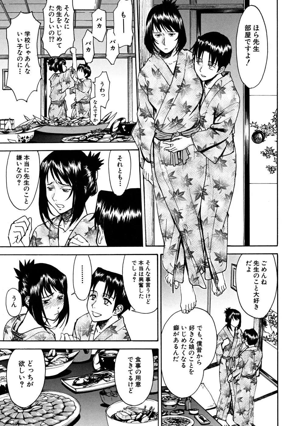 [Inomaru] Indecent Fhentai - Page 44