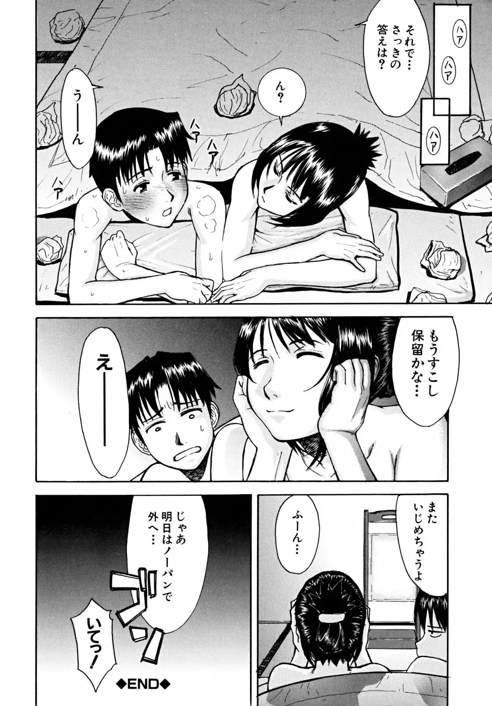[Inomaru] Indecent Fhentai - Page 61