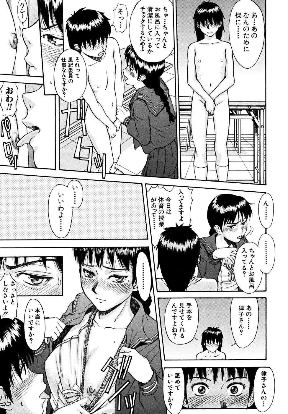 [Inomaru] Indecent Fhentai - Page 66