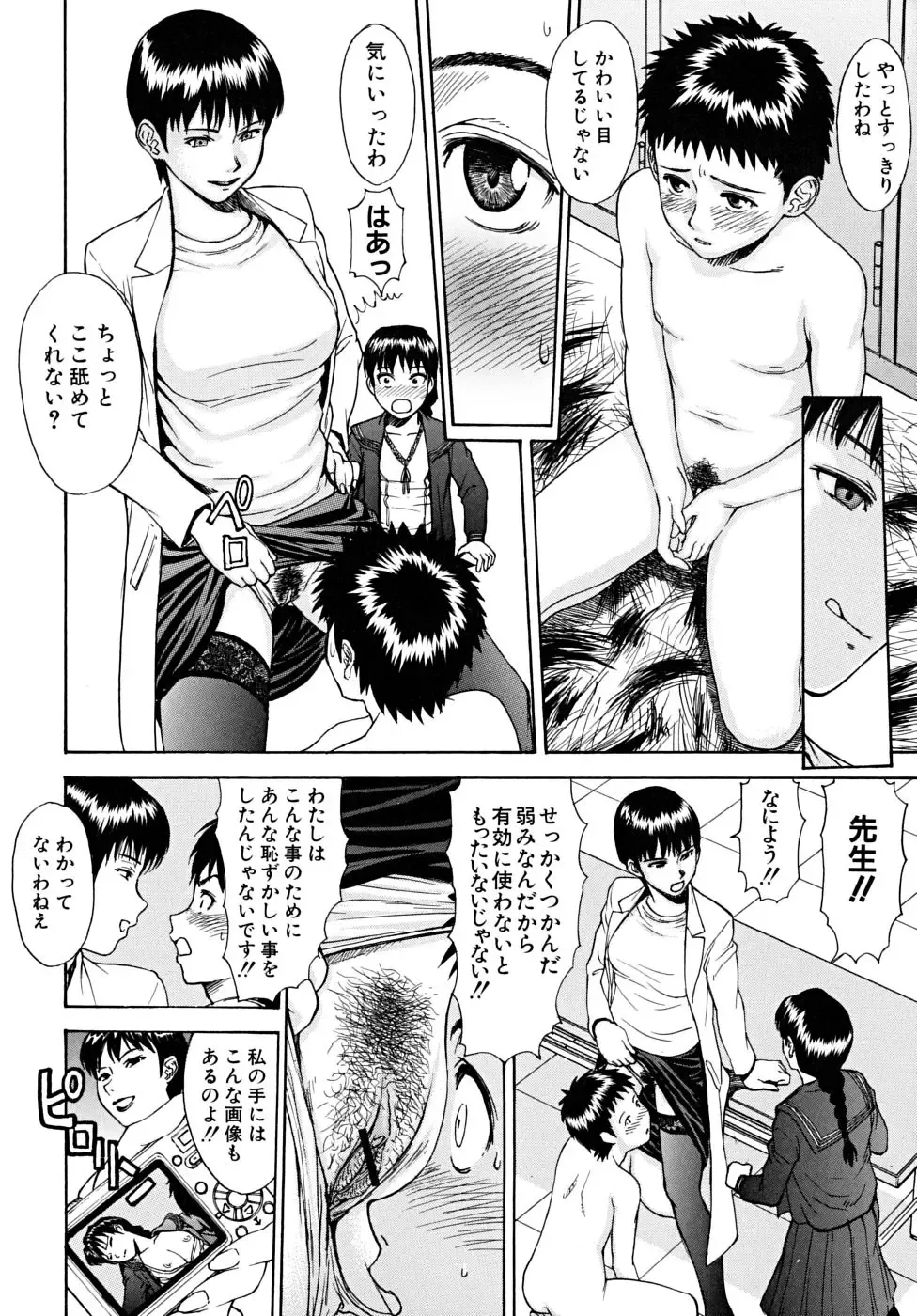 [Inomaru] Indecent Fhentai - Page 71