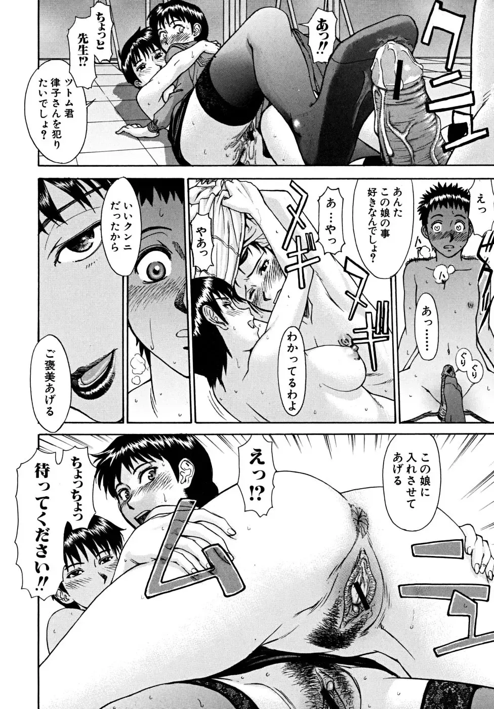 [Inomaru] Indecent Fhentai - Page 79