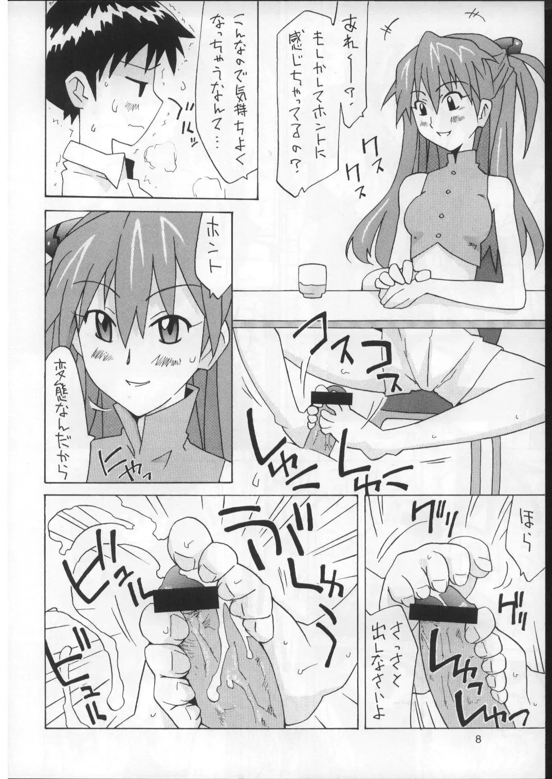 [Utamaru Mikio] Souryuu Okaimono Hen Fhentai - Page 8