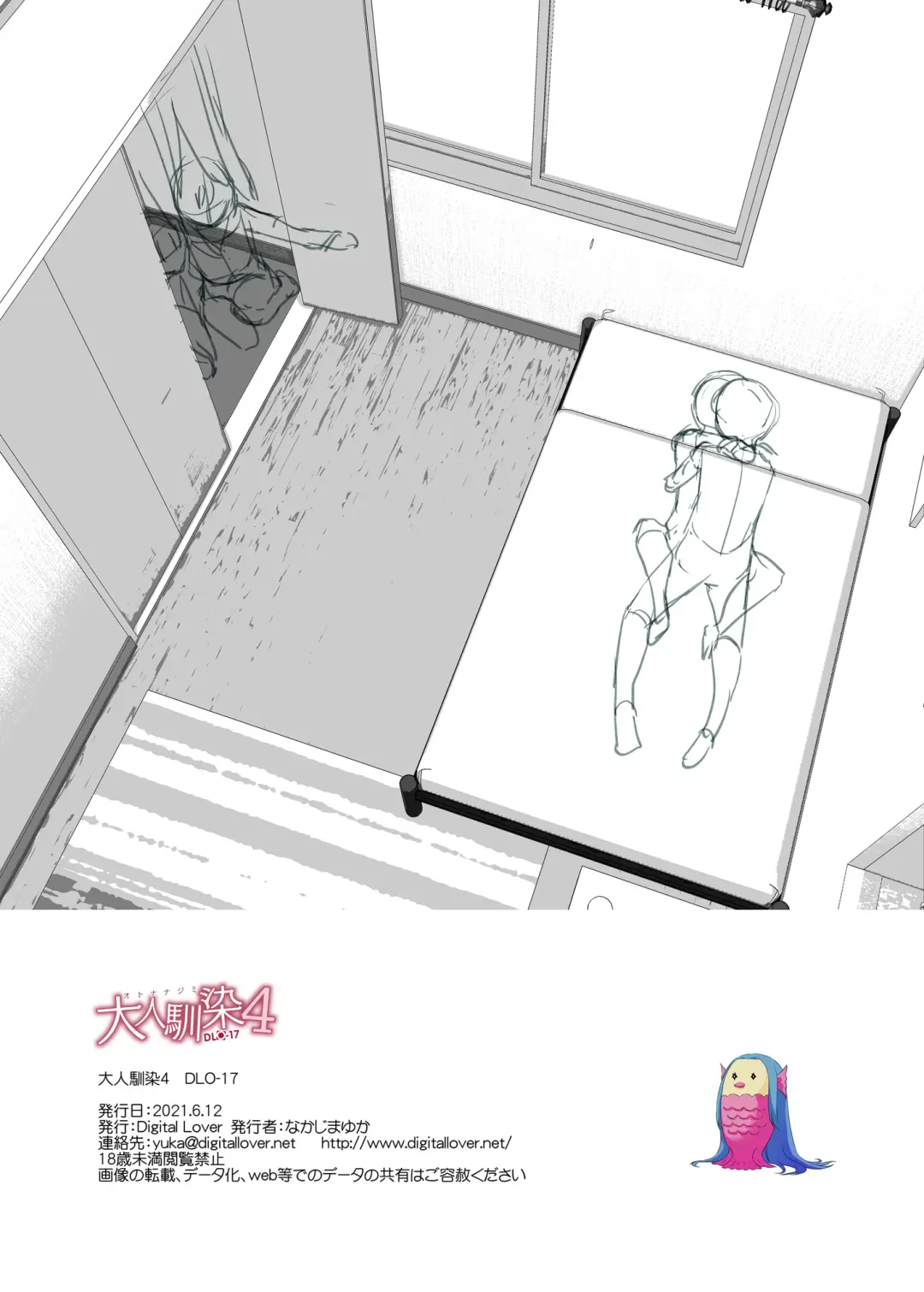 [Nakajima Yuka] Otonanajimi 4 DLO-17 Fhentai - Page 47