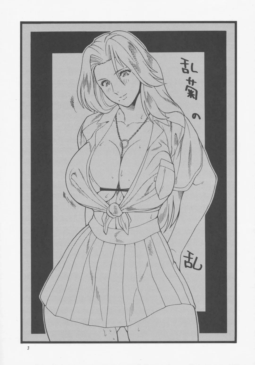 [Inugai Shin] Rangiku no Ran Fhentai - Page 3