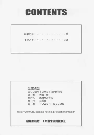 [Inugai Shin] Rangiku no Ran Fhentai - Page 26