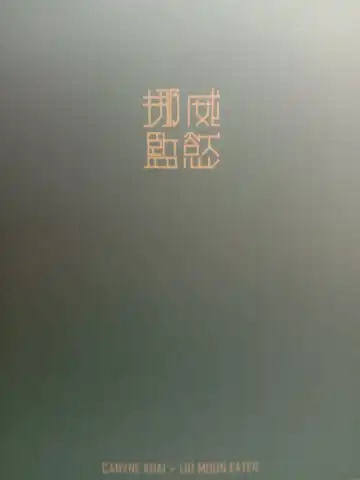 [Canyne Khai - Liu Moon Eater] Control Love Zero Fhentai - Page 26