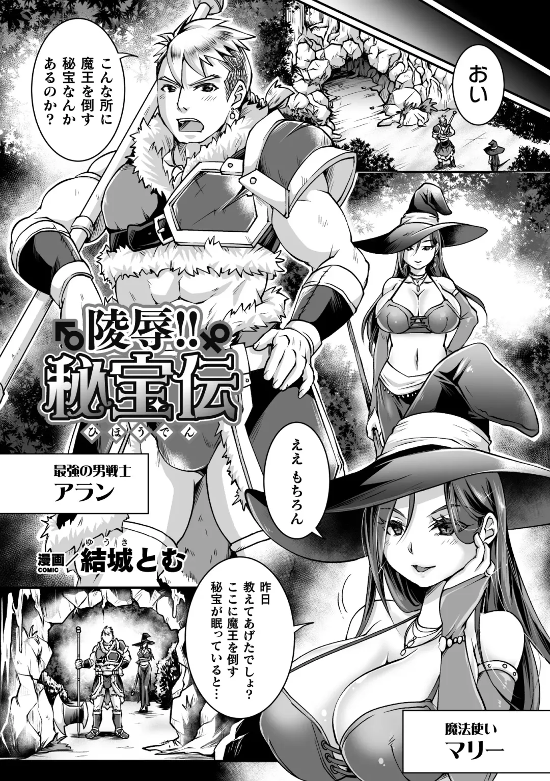 [Bangetsu Setsuka - Dan - Tomto] 2D Comic Magazine Mesu Ochi! TS Ero Trap Dungeon Vol. 2 Fhentai - Page 24