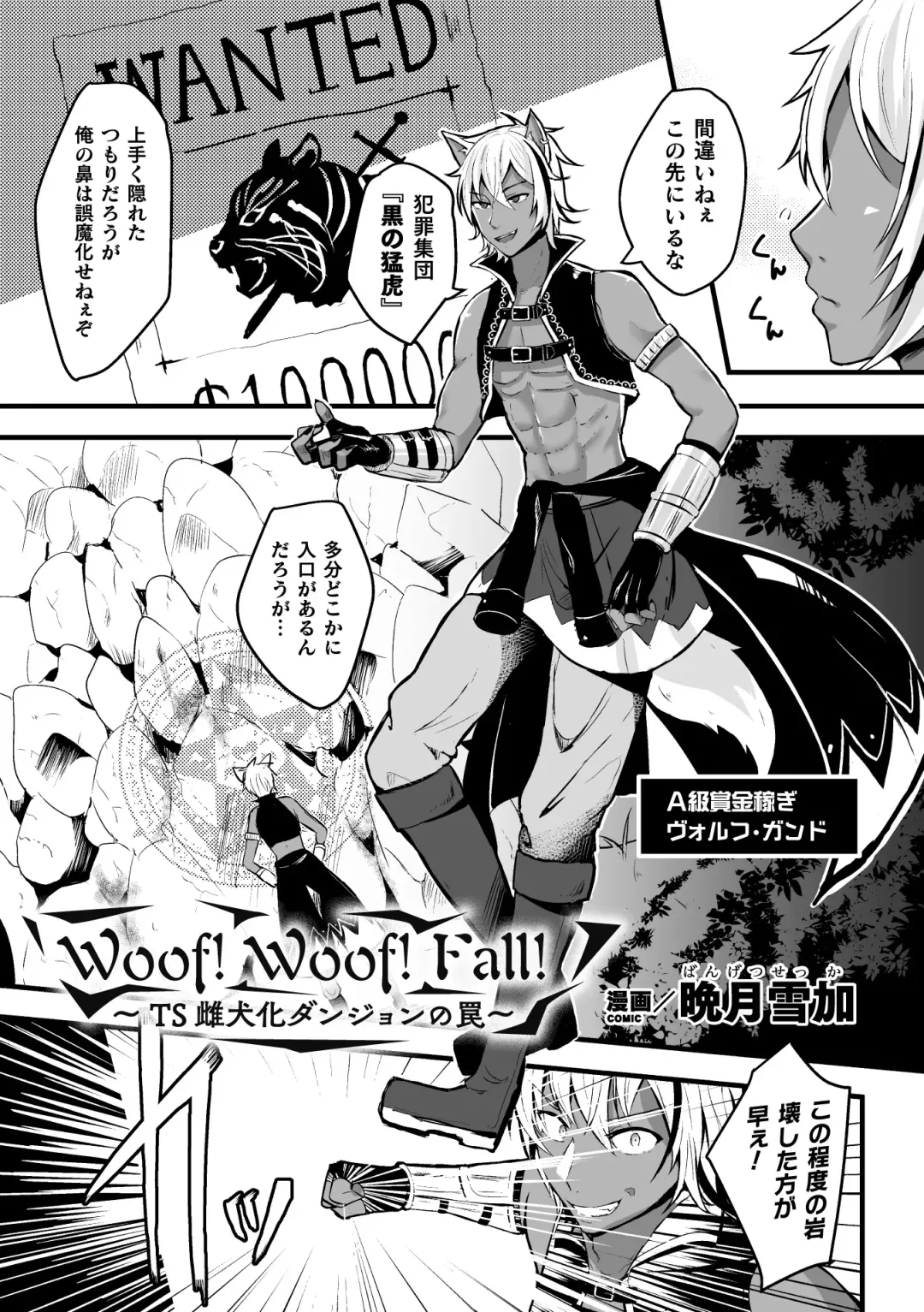 [Bangetsu Setsuka - Dan - Tomto] 2D Comic Magazine Mesu Ochi! TS Ero Trap Dungeon Vol. 2 Fhentai - Page 49