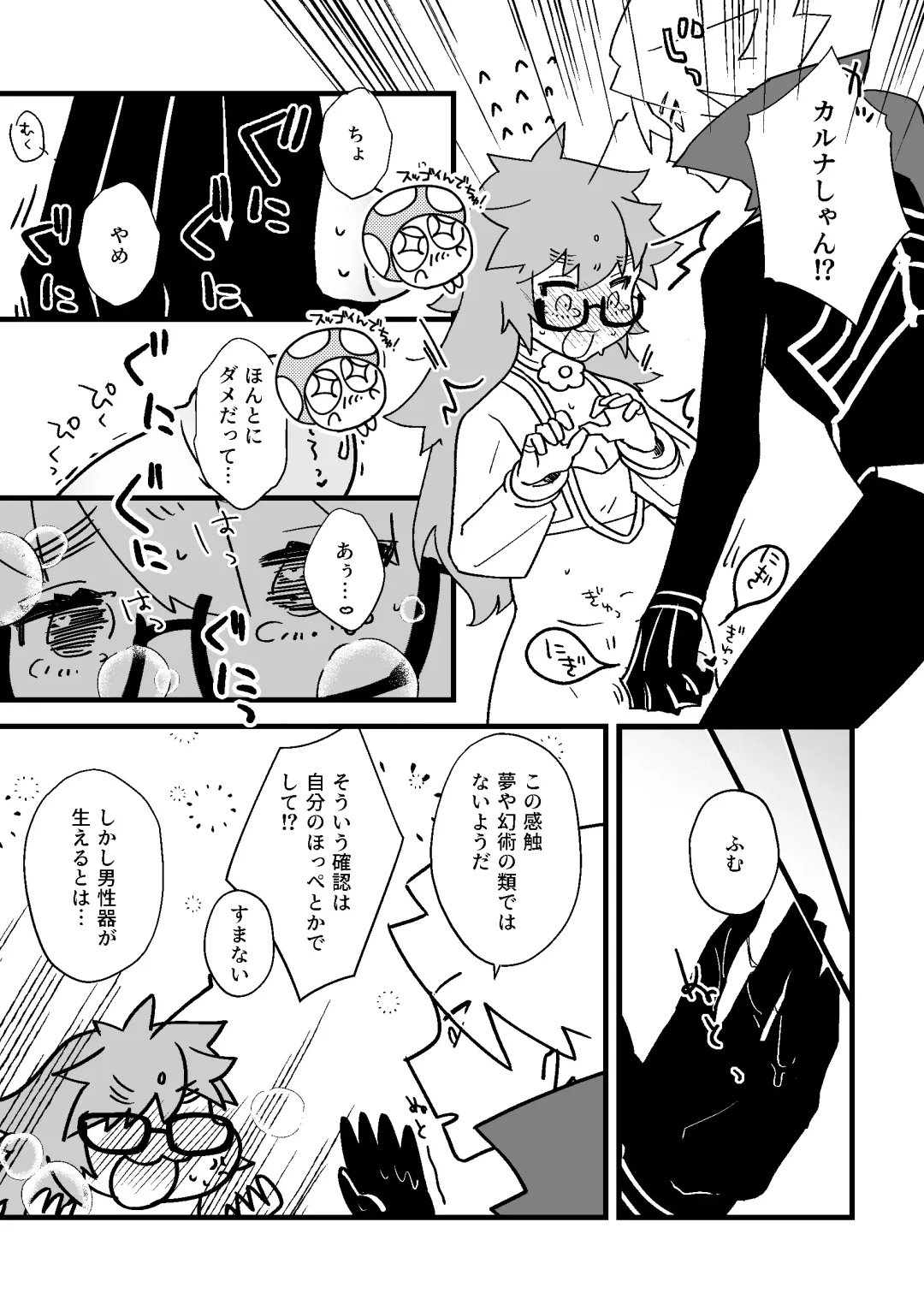 [Nunu] Futa Jina Vol. 01 Fhentai - Page 4