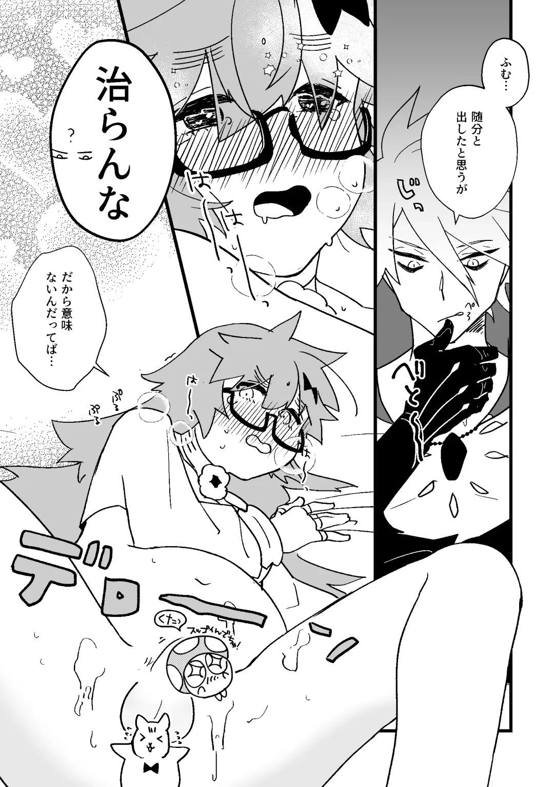 [Nunu] Futa Jina Vol. 01 Fhentai - Page 8