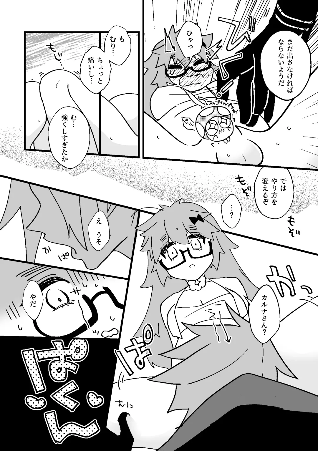 [Nunu] Futa Jina Vol. 01 Fhentai - Page 9