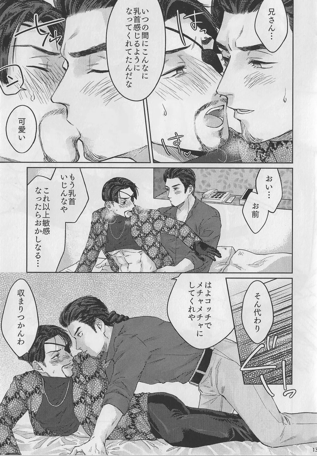 KEEP OUT! Fhentai - Page 12