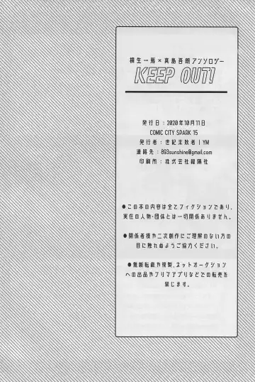 KEEP OUT! Fhentai - Page 73