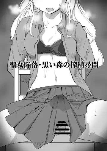 [Jimador] Seijo Kanraku Kuroi Mori no Sakusei Jinmon Fhentai - Page 3