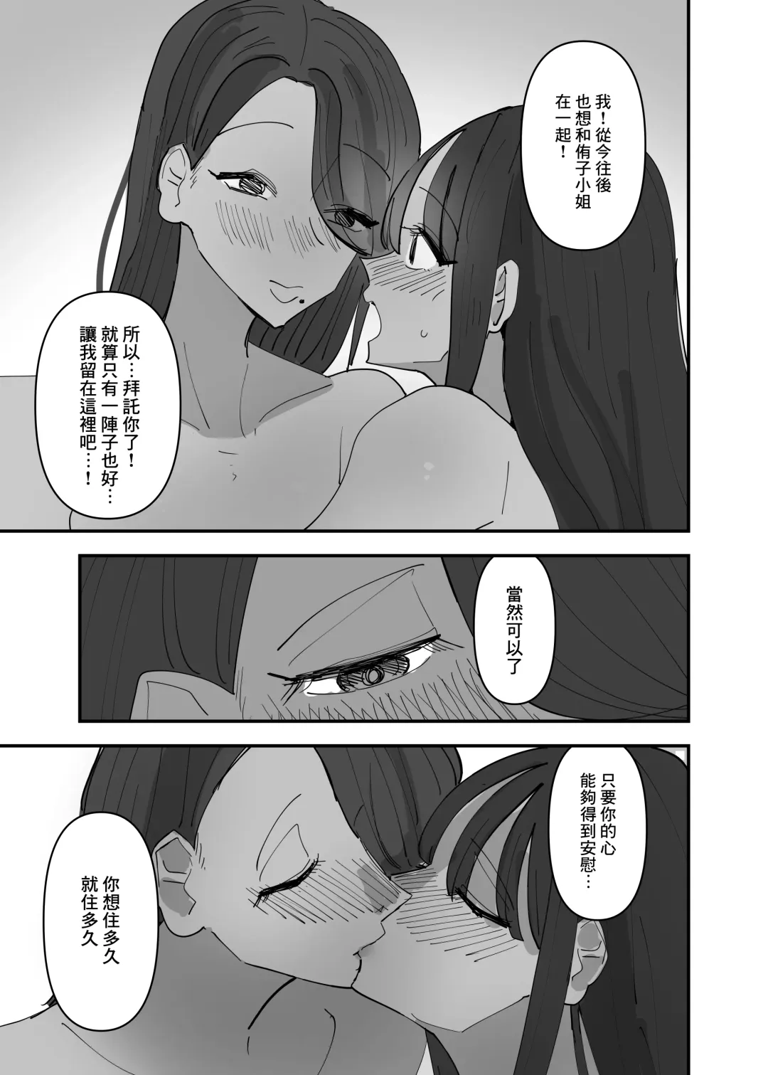 [Aweida] SNS de Tomarasete Kureru Hito o Boshuu Shitara Echiechi Onee-san ga Yattekita Hanashi | 在SNS上征集能讓自己留宿的人後色色的大姐姐找上門來的故事 Fhentai - Page 21