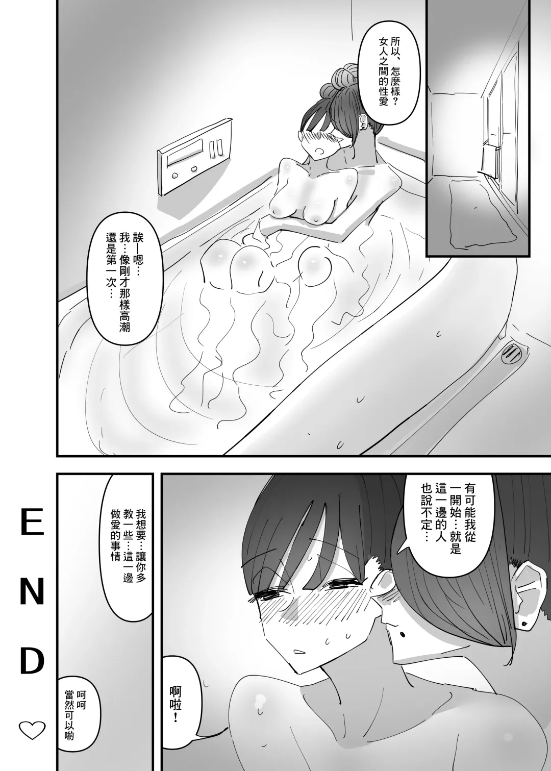 [Aweida] SNS de Tomarasete Kureru Hito o Boshuu Shitara Echiechi Onee-san ga Yattekita Hanashi | 在SNS上征集能讓自己留宿的人後色色的大姐姐找上門來的故事 Fhentai - Page 24