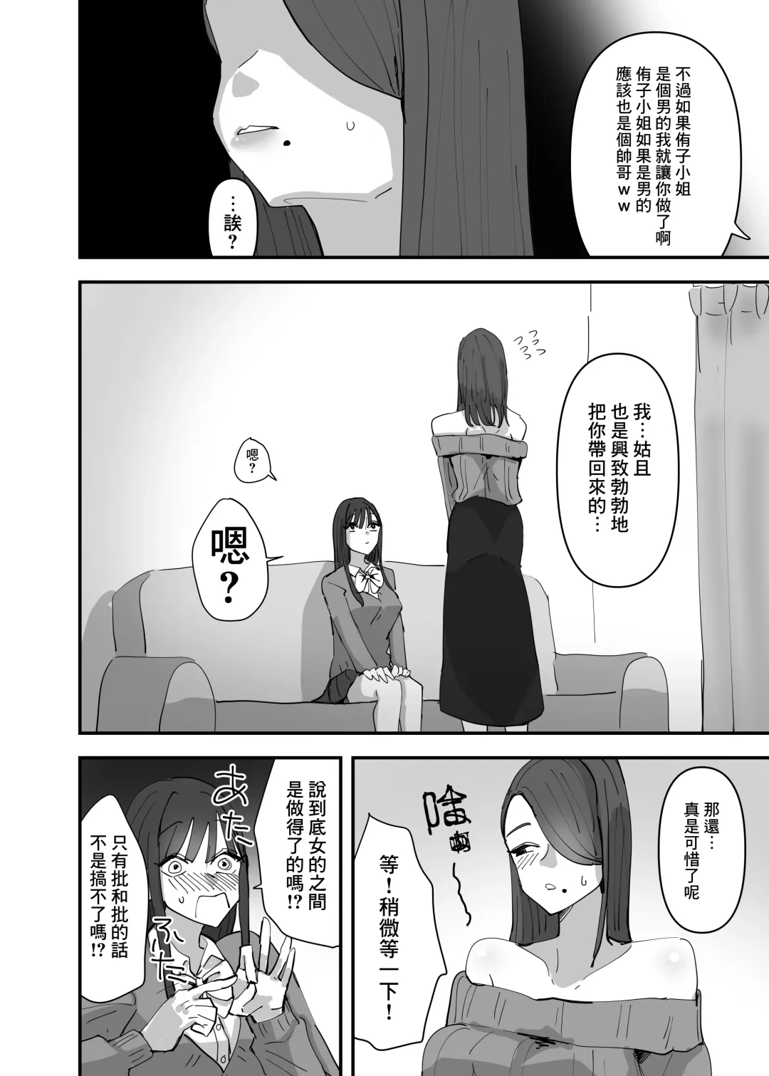 [Aweida] SNS de Tomarasete Kureru Hito o Boshuu Shitara Echiechi Onee-san ga Yattekita Hanashi | 在SNS上征集能讓自己留宿的人後色色的大姐姐找上門來的故事 Fhentai - Page 6