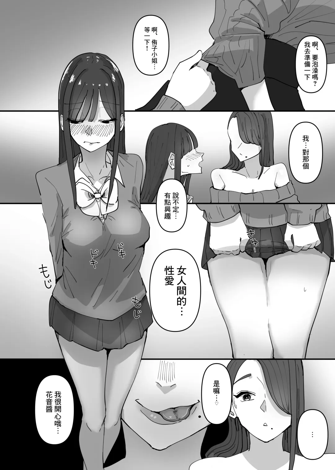 [Aweida] SNS de Tomarasete Kureru Hito o Boshuu Shitara Echiechi Onee-san ga Yattekita Hanashi | 在SNS上征集能讓自己留宿的人後色色的大姐姐找上門來的故事 Fhentai - Page 8