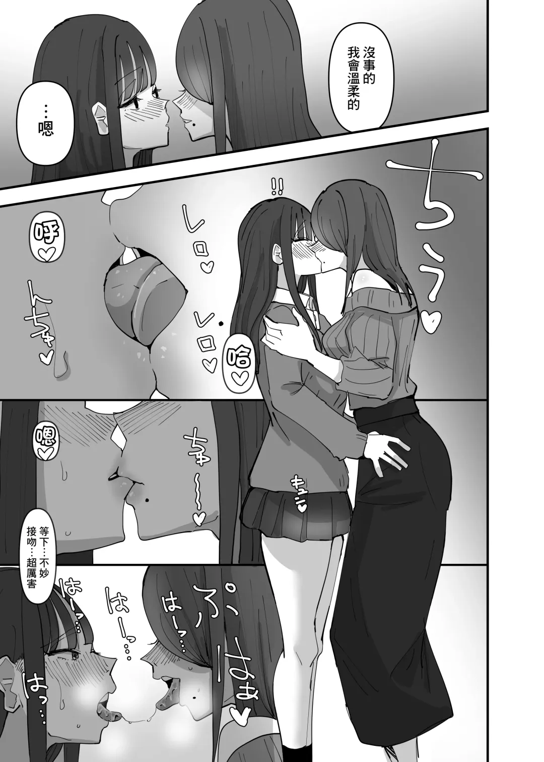 [Aweida] SNS de Tomarasete Kureru Hito o Boshuu Shitara Echiechi Onee-san ga Yattekita Hanashi | 在SNS上征集能讓自己留宿的人後色色的大姐姐找上門來的故事 Fhentai - Page 9