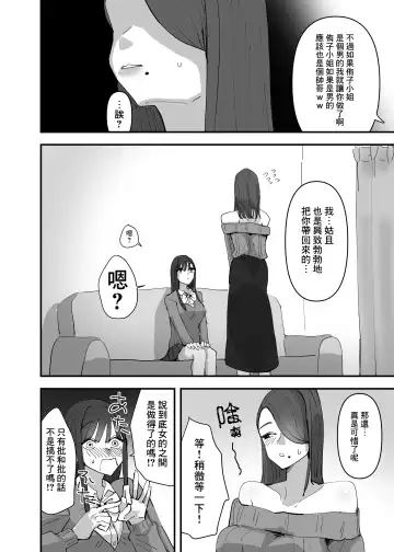 [Aweida] SNS de Tomarasete Kureru Hito o Boshuu Shitara Echiechi Onee-san ga Yattekita Hanashi | 在SNS上征集能讓自己留宿的人後色色的大姐姐找上門來的故事 Fhentai - Page 6