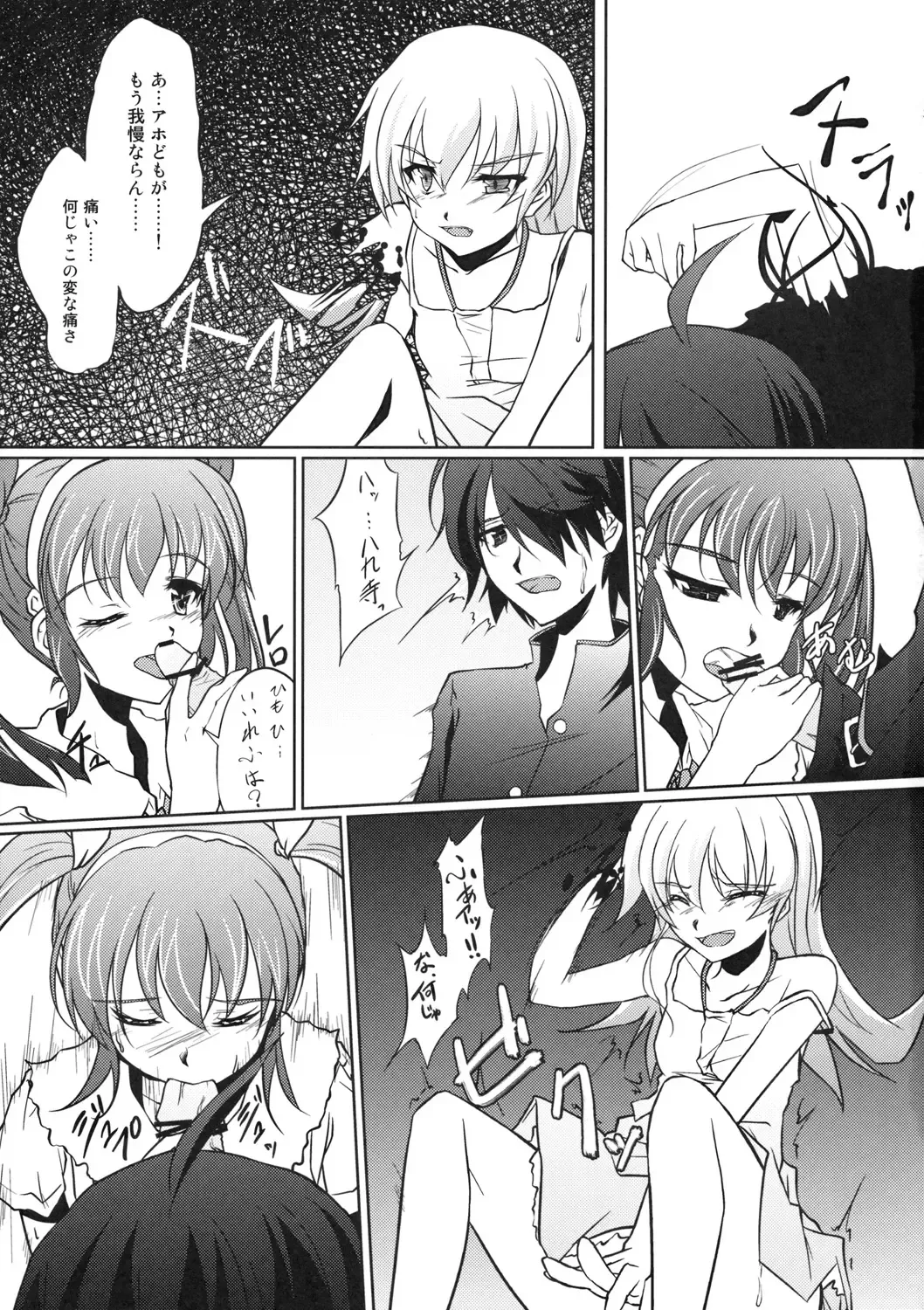 [Amano Chiharu] Kuimonogatari Fhentai - Page 10