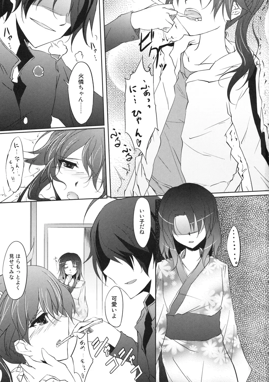 [Amano Chiharu] Kuimonogatari Fhentai - Page 2