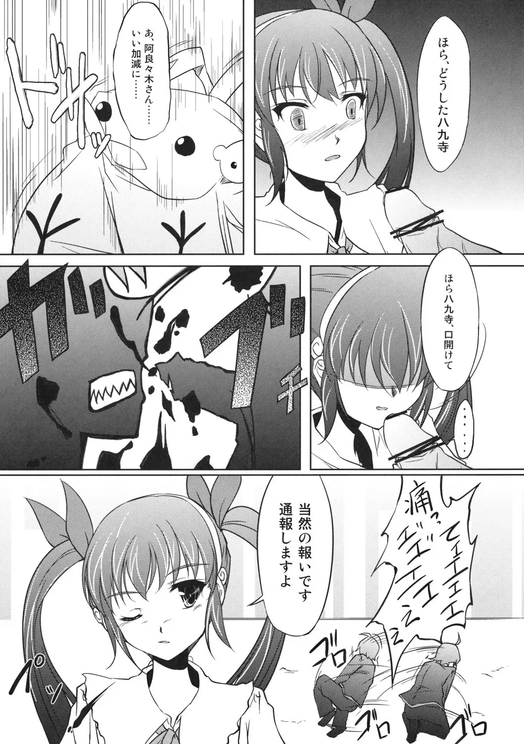 [Amano Chiharu] Kuimonogatari Fhentai - Page 8