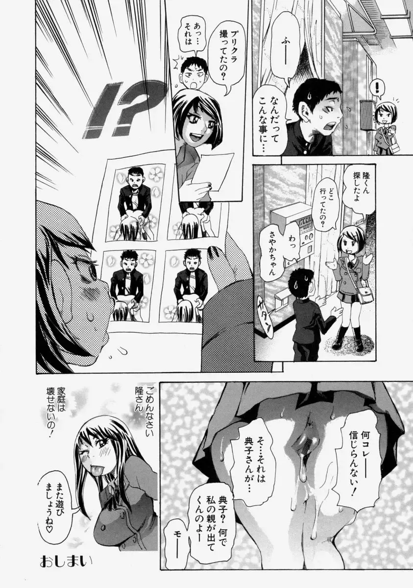 [Kira Hiroyoshi] Chijo Maku - The Lecherous Membrane Fhentai - Page 28