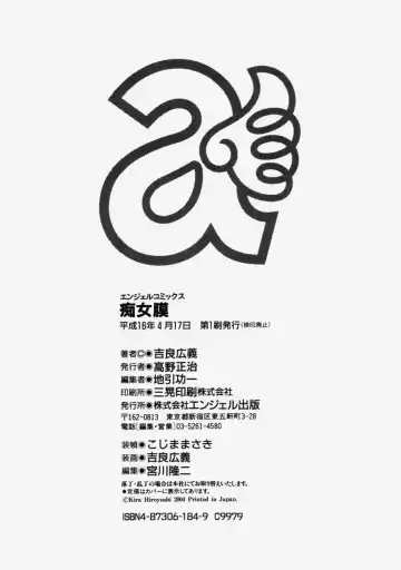 [Kira Hiroyoshi] Chijo Maku - The Lecherous Membrane Fhentai - Page 172