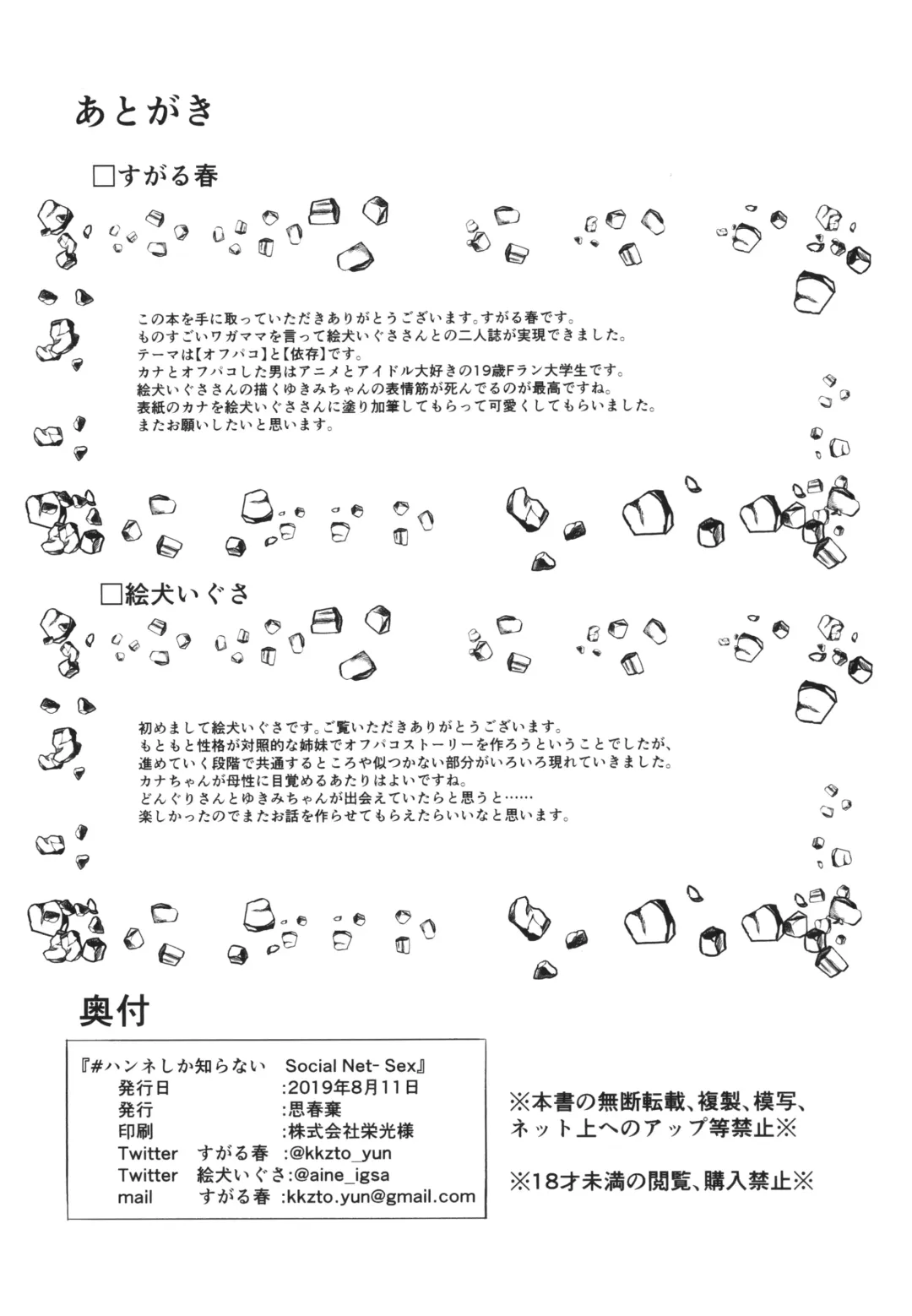 [Kakuzato Yun] HanNa Shika Shiranai Social Net-Sex Fhentai - Page 34