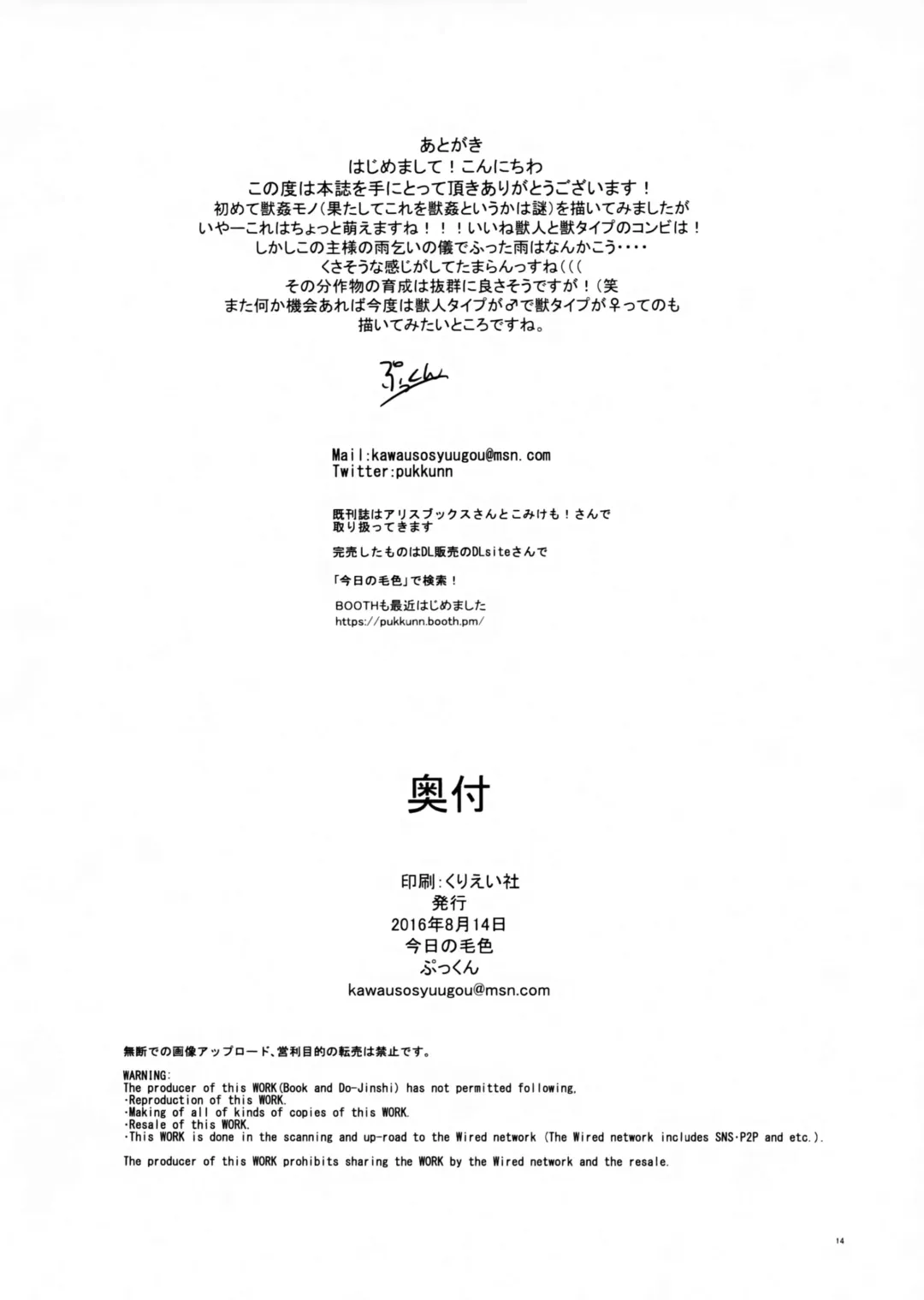 [Pukkunn] Okitsune-sama no Iutoori Fhentai - Page 13